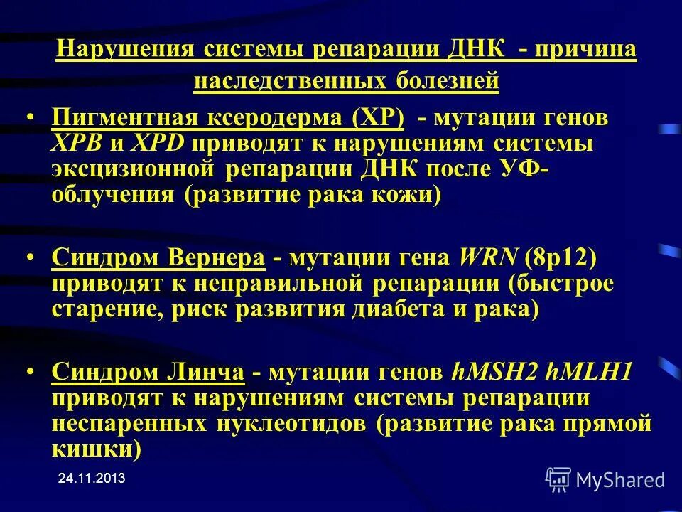 Наследственные заболевания связанные с нарушением репарации днк. Повреждение и репарация днк. Заболевания связанные с нарушением репарации днк. Репарация разрывов днк. Болезни связанные с нарушением систем репарации.