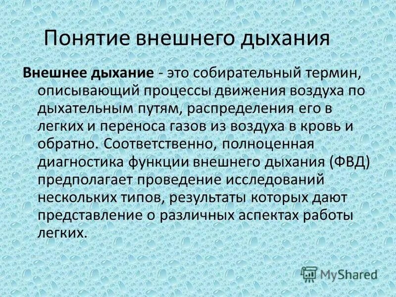 опишите процесс внешнего дыхания. свойства легочной мембраны. этапы дыхания биология 8 класс. внешнее и внутреннее дыхание. опишите процесс внешнего дыхания.