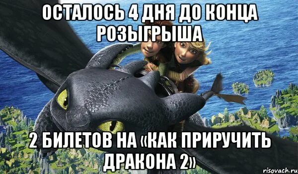 Мем с драконом из как приручить дракона. Как приручить дракона мемы. как приручить дракона приколы. как приручить дракона мем. смешные как приручить дракона.
