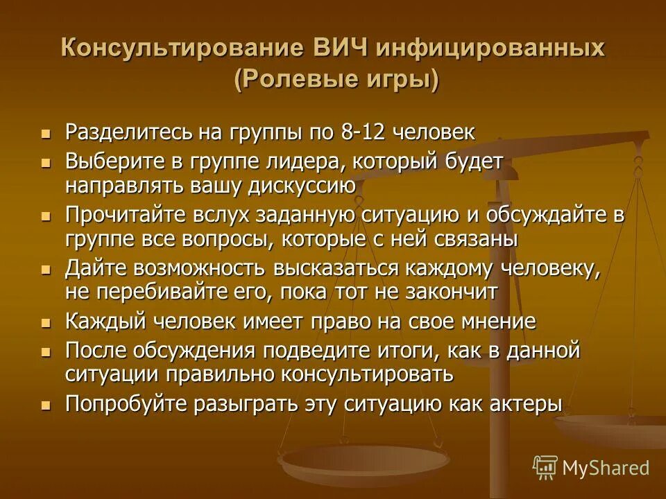 Вич консультирование