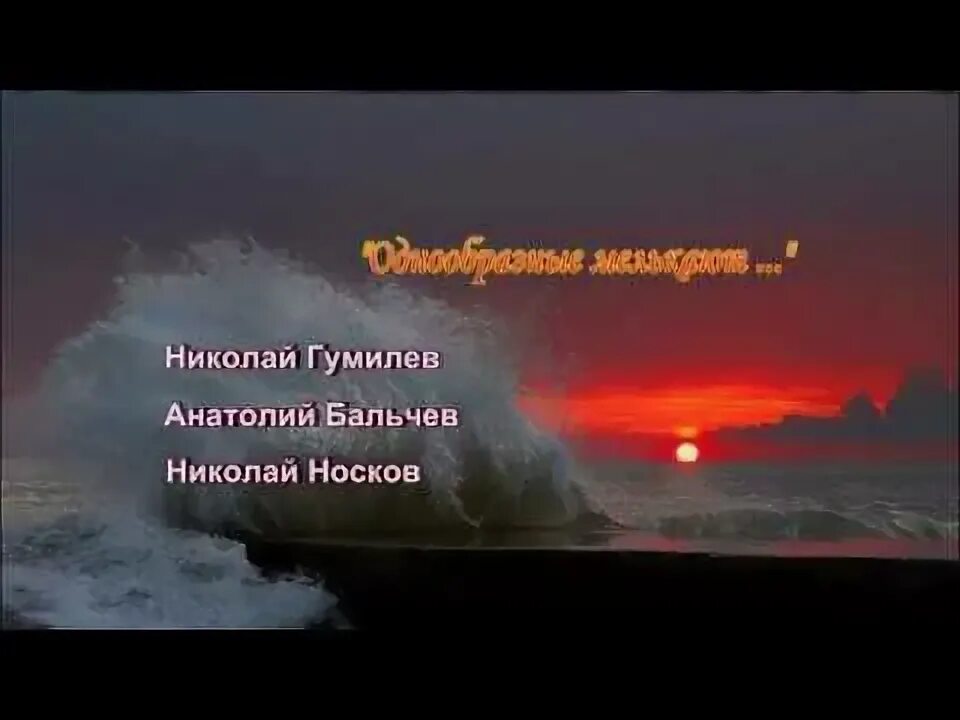 Романс гумилева однообразные мелькают. Носков Гумилев романс. Стих н.Гумилёва однообразные мелькают.