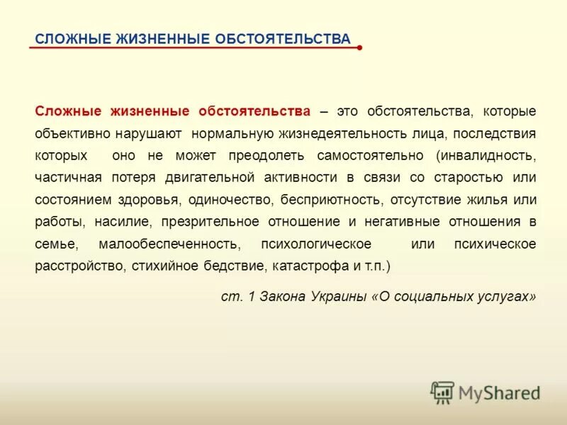 по принципу жизненных обстоятельств. жизненные обстоятельства это. жизненные обстоятельства это. жизненные обстоятельства это. стеснённые обстоятельства жизни.
