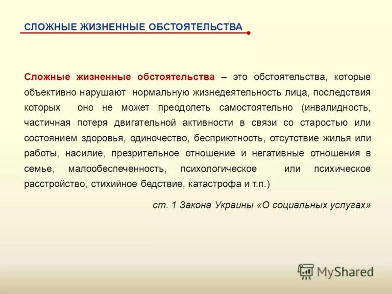 Жизненные обстоятельства. Жизненные обстоятельства виды. Под влиянием жизненных обстоятельств. В связи с жизненными обстоятельствами.