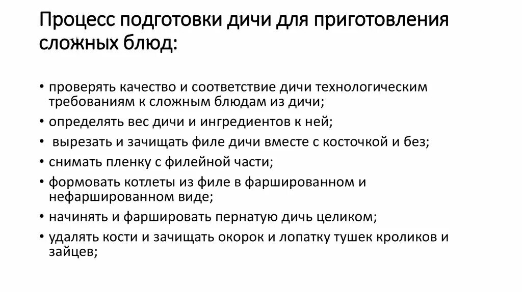 Технологическая схема приготовления цыпленка табака. Блюда из птицы презентация. Приготовление блюд из мяса и птицы. Блюда из мяса диких животных презентация. Приготовление блюд из птицы.