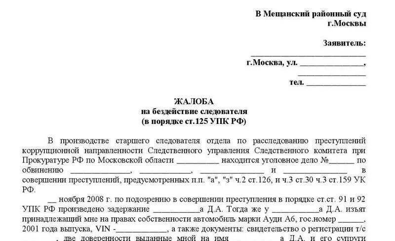 Составьте проект жалобы. Жалоба прокурору на бездействие следователя по уголовному делу. Как написать жалобу в прокуратуру на прокуратуру. Образец заявления жалобы прокурору. Написать заявление в прокуратуру образец жалобы.