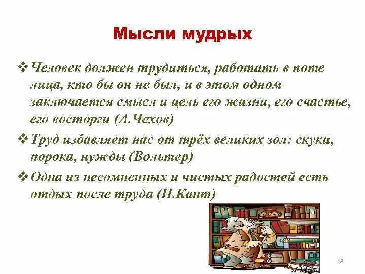 Как думаете почему каждому человеку необходимо трудиться. Мудрые слова про труд. человек должен трудиться в поте лица. мудрые слова про труд человека. человек должен трудиться работать в поте лица кто бы он.