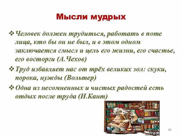 Мудрые слова про труд человека. Человек должен трудиться. Человек должен трудиться работать в поте лица кто бы он. Для чего человек должен трудиться. Почему каждому человеку необходимо трудиться