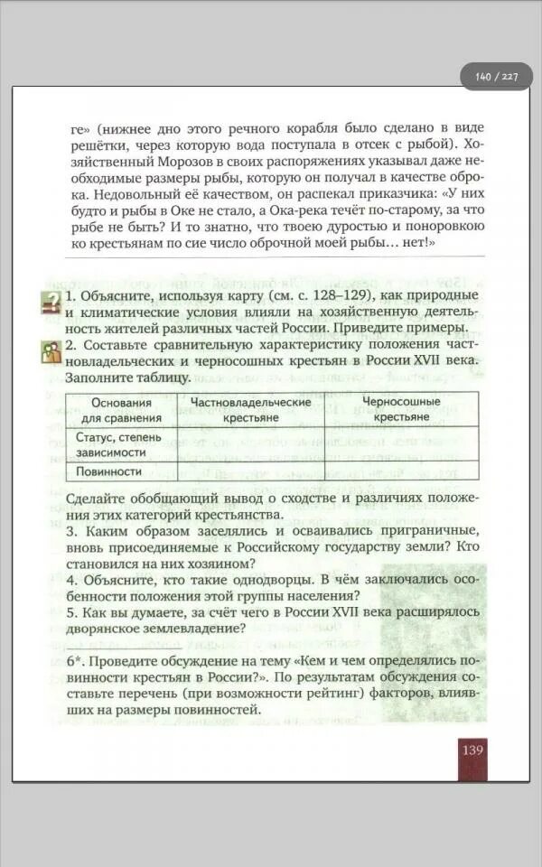 Особенности положения однодворцев. Частновладельческие и черносошные крестьяне таблица. Сравнительная таблица частновладельческих и черносошных крестьян. Составьте сравнительную характеристику положения. Таблица положения частновладельческих и черносошных крестьян.