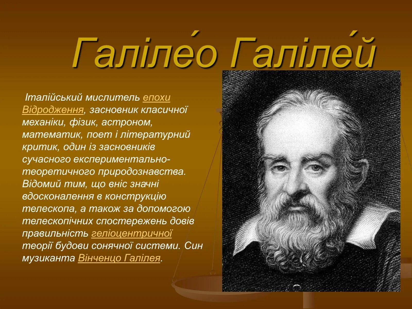 В какой стране родился галилео. Галилео галилей, физик, математик (1564-1642). галилео галилей портрет. галилео галилей родители. галилео галилей физик.