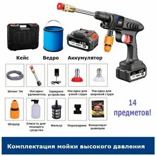 Аккумуляторная автомойка высокого давления с кейсом