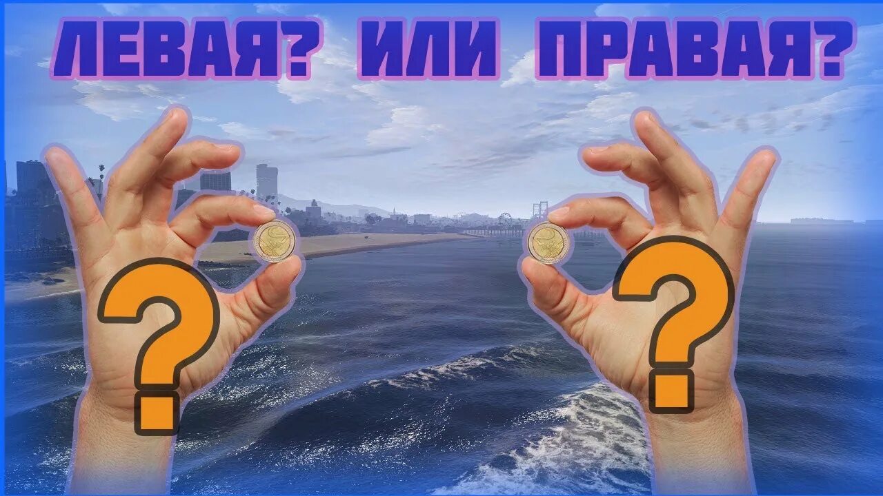Угадай в какой я руке. Картинки игра в какой руке. Угадай в какой я руке. Манипуляция (фокусы). Угадайка руки.