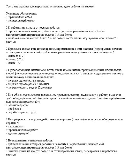 Тест по технике безопасности. Ответ на тест. Охрана труда тесты с ответами. Ответы на тест по высоте.