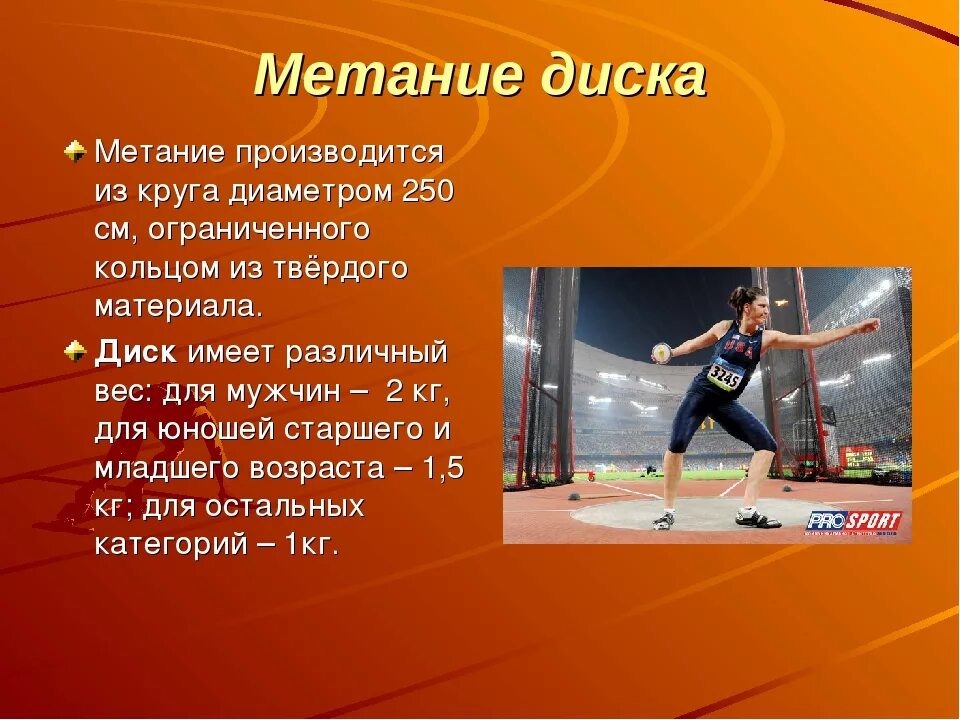 Легкая атлетика сообщение по физкультуре. Легкая атлетика презентация. метание для презентации. презентация по легеойатлетике. презентация на тему легкая атлетика.