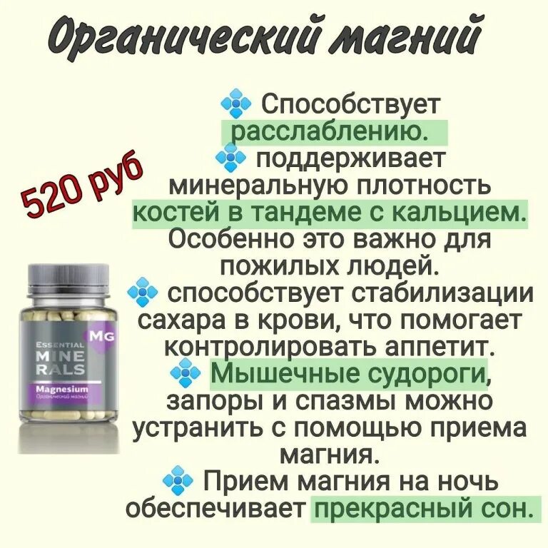 Магний сибирское здоровье. Органический магний. магний в органике. органический магний инструкция. органический магний сибирское здоровье главные преимущества.