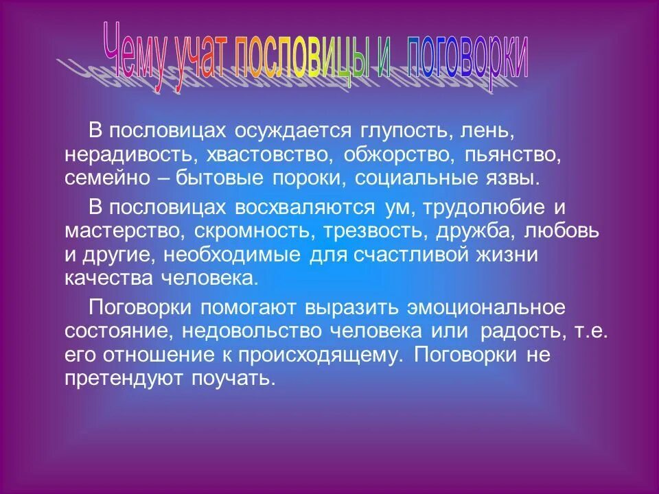 Пословица от сумы. Пословицы и поговорки о скромности. Поговорки о глупости. Пословицы и поговорки о глупости. Пословицы и поговорки о хвастовстве.