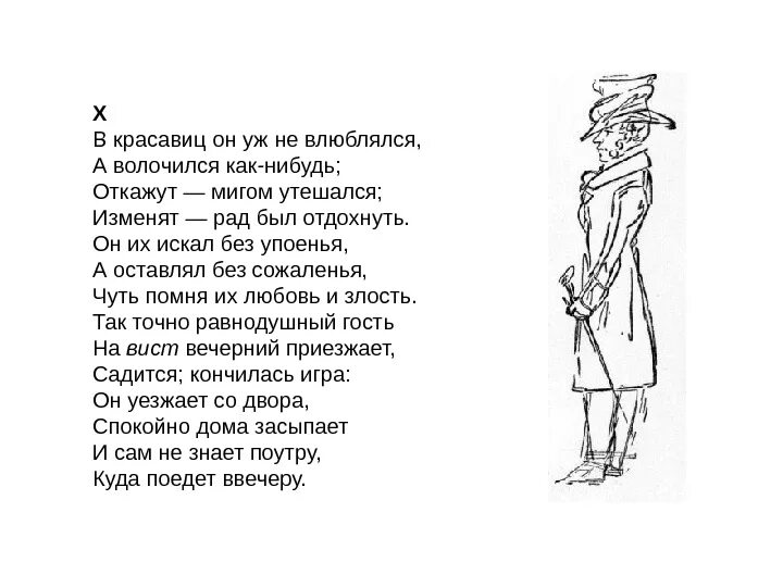 Онегин мы все учились чему нибудь. В красавец он уж не влюблялс. в красавиц он уж не влюблялся а волочился. в красавиц он уж не влюблялся а волочился как-нибудь откажут. в красавиц он уж не.