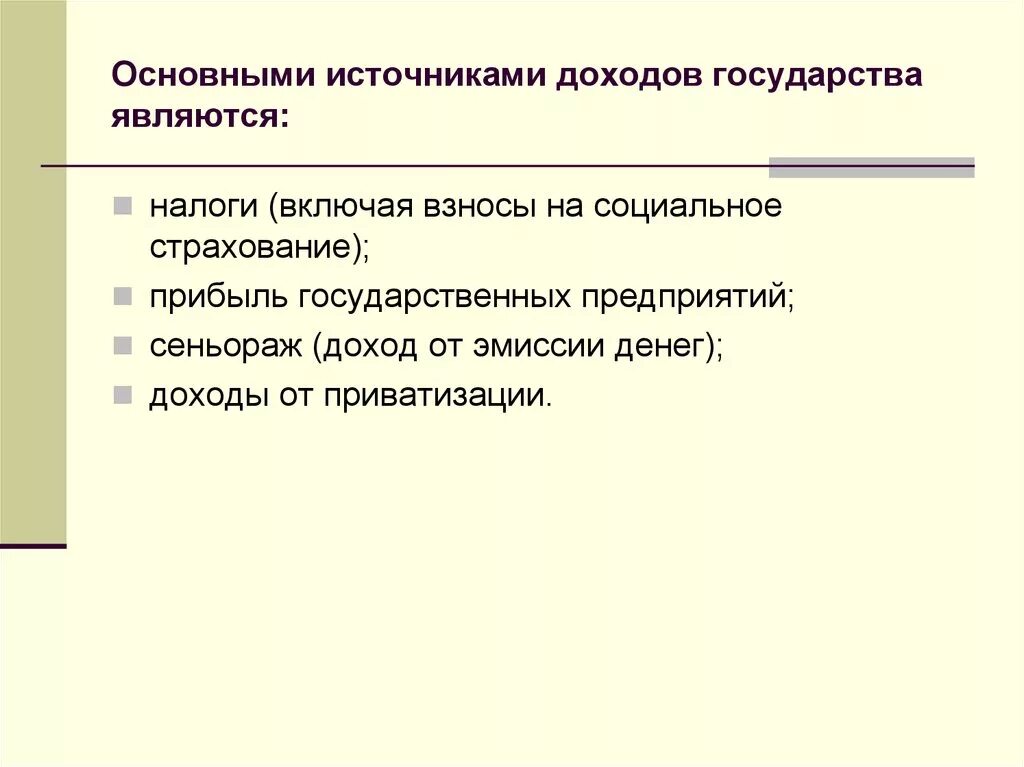 Где основными доходами. Основными источниками доходов государства являются. Что является основным источником доходов государства. Основным источником государственных доходов является. Что является главным источником доходов государства.