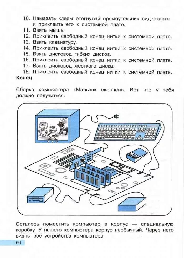 Основы информатики 2 класс. Учебник по информатике 2 класс бененсон паутова. рабочая тетрадь по информатике 2 класс части компьютера. бумажный компьютер по информатике. сборка компьютера малыш информатика 2 класс.