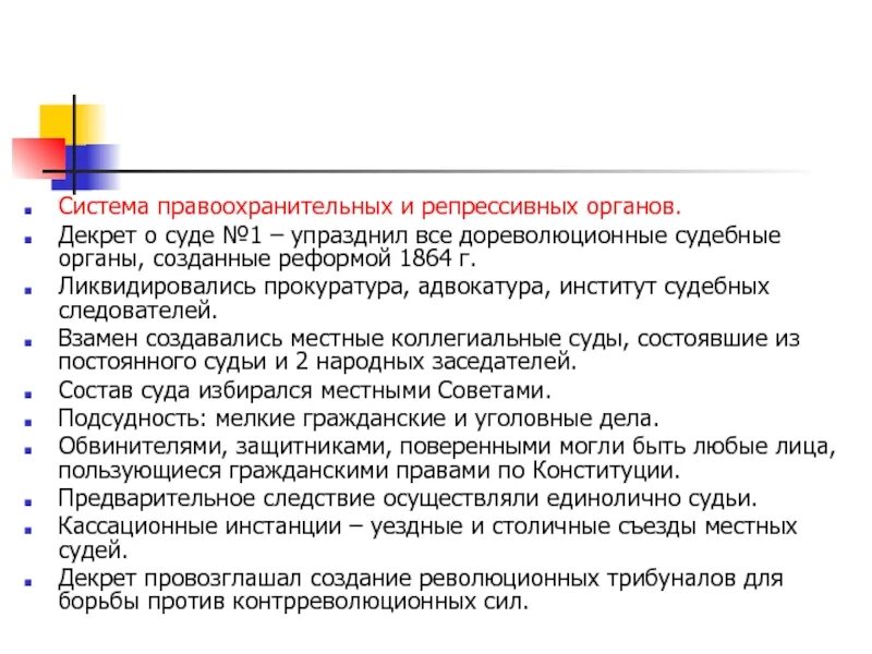 Декрет о суде. Декрет о суде 1. Декрет о суде 3. Возникновение советских судебных органов. Декреты о суде..