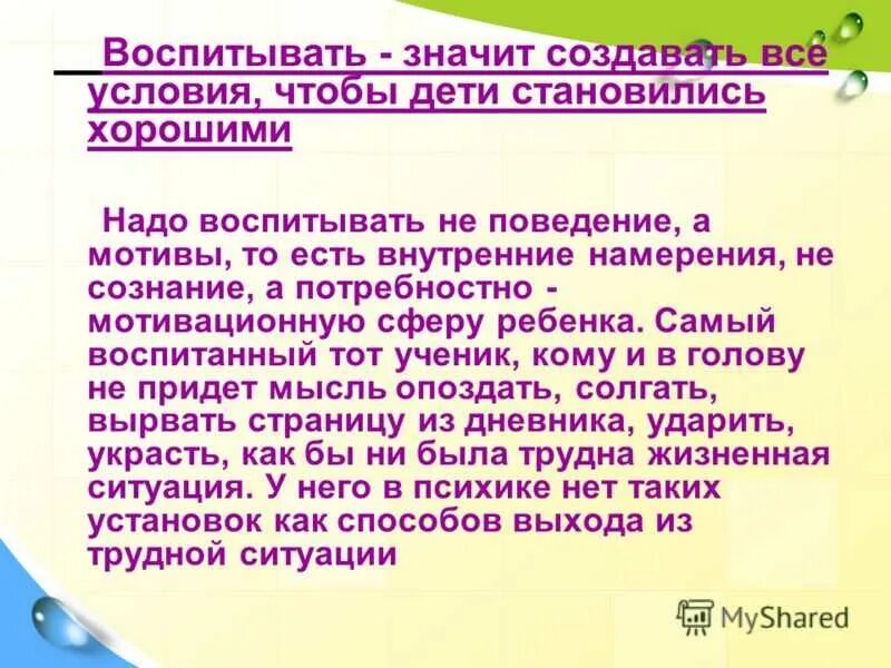 Что значит воспитание ребенка