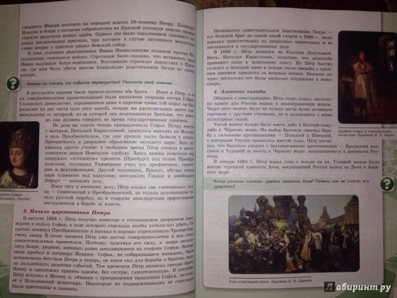 История россии 7 класс 15 параграф читать. Учебник по истории 8 класс. Учебник истории России 8. История 8 класс 1 параграф. История России 8 класс 2 параграф.