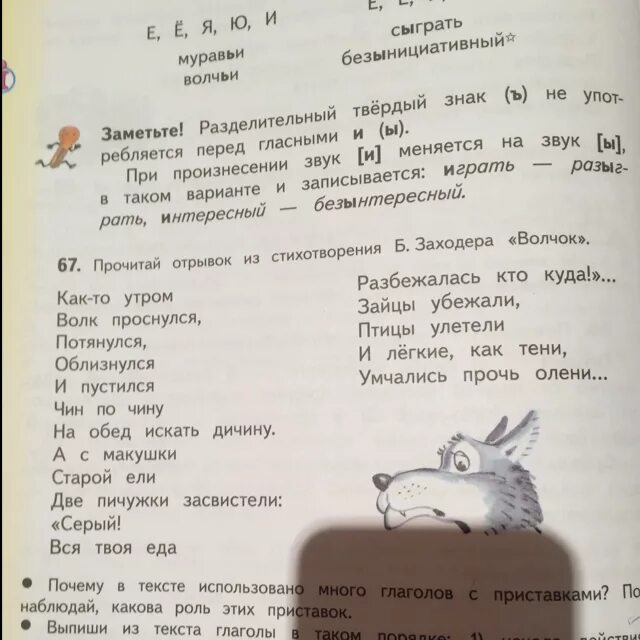 Текст с глаголами 3 класс. Глаголы начала действия и законченности действия. Текст с глаголами. Глаголы начала действия и законченности действия 3 класс. Выпиши глаголы из текста 4 в таком порядке.