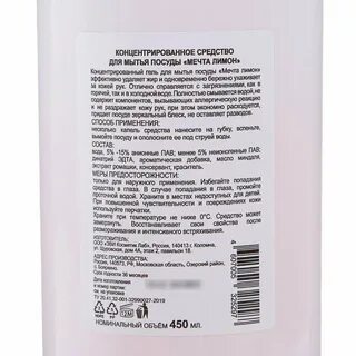 Средство мытья состав