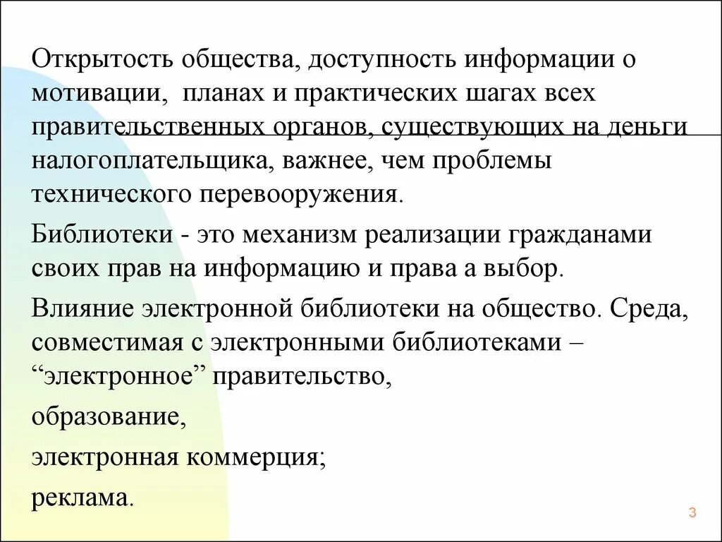 Открытый человек признаки. Открытость общества это. Открытый характер общества. Открытость это в обществознании. Проявление открытости общества.