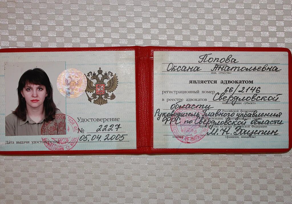 регистрационный номер адвоката. удостоверение министерства. реестр адвокатов спб. номер в реестре адвокатов. удостоверение адвоката.