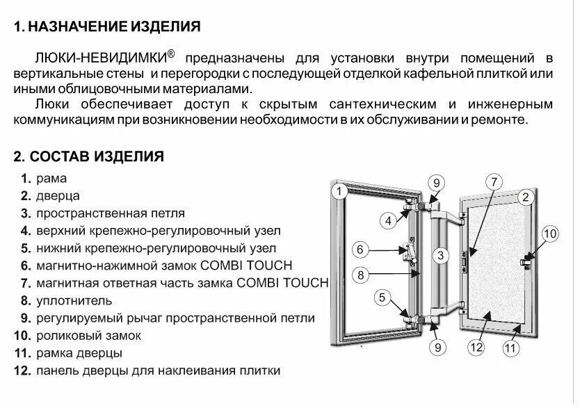 Как отрегулировать люк. Ревизионный люк практика схема монтажа. Люк практика инструкция. Ревизионный люк практика невидимка. Люк практика регулировка.