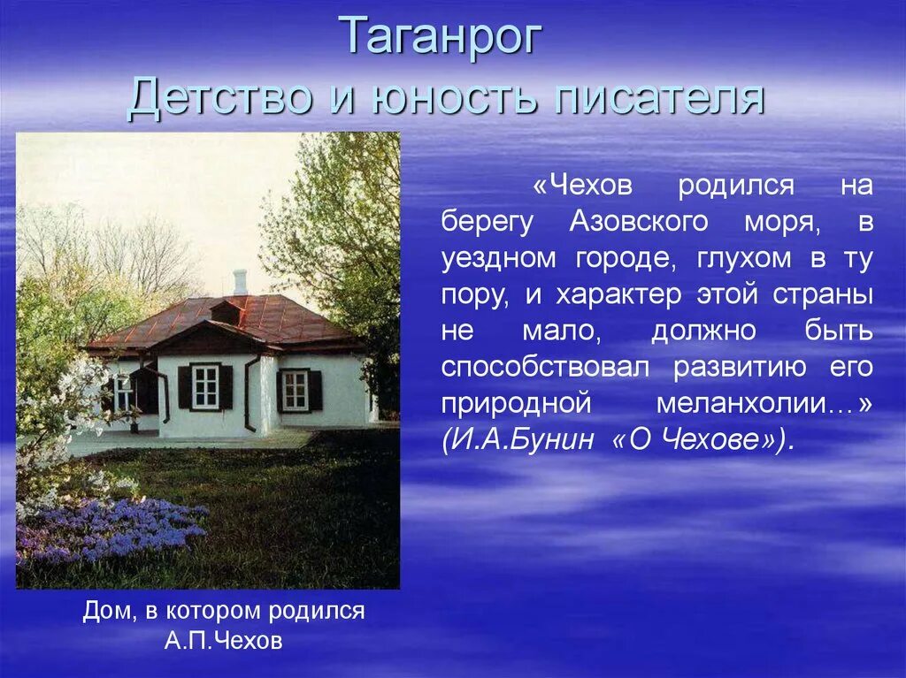 Детство и юность писателя. Дом в котором родился а п Чехов. Чехов детство и Юность писателя. Чехов проект. Дом Чехова в детстве.