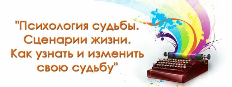 Сценарий про жизнь. Сценарий жизни. Жизненный сценарий. Сценарий в психологии. Жизненный сценарий личности.