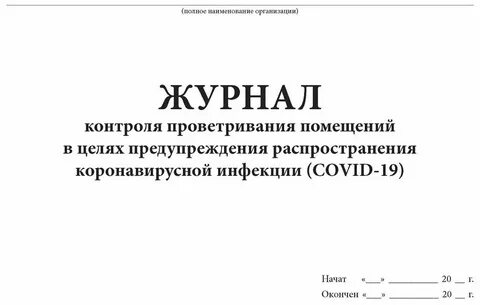 Журнал помещений
