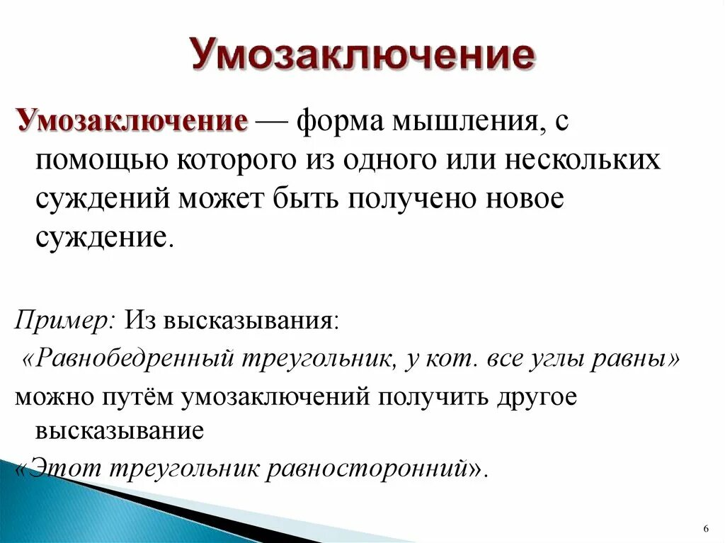 Умозаключение примеры. Форма мышления умозаключение. Примеры суждений и умозаключений. Суждение это форма мышления.