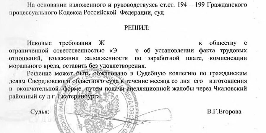 96 гпк рф. Решения по трудовым спорам судом. Решение суда по трудовым спорам. Судебное решение по трудовому спору. Судебное решение по трудовым спорам пример.