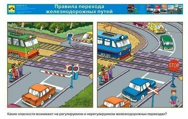 Переходите через железнодорожные пути. Переходить железнодорожные пути. Как переходить жд пути. Железная дорога переход правила. Правила перехода железнодорожных путей.