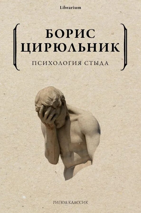 Экзистенциальный стыд. Психология стыда. Стыдно психология. Стыдно психология. Стыд и истоки самоуважения.