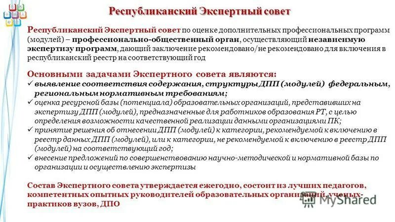 Сро экспертный совет. Формат работы экспертного совета. Создание экспертных советов. Для чего создается экспертный совет. Создание экспертных советов.