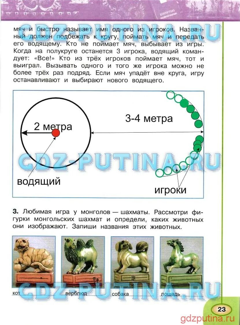 Окружающий мир 4 класс печатная тетрадь плешаков. Окружающий мир 4 класс рабочая тетрадь 1 часть Плешаков Новицкая. Плешаков Новицкая окружающий мир 4 рабочая тетрадь.