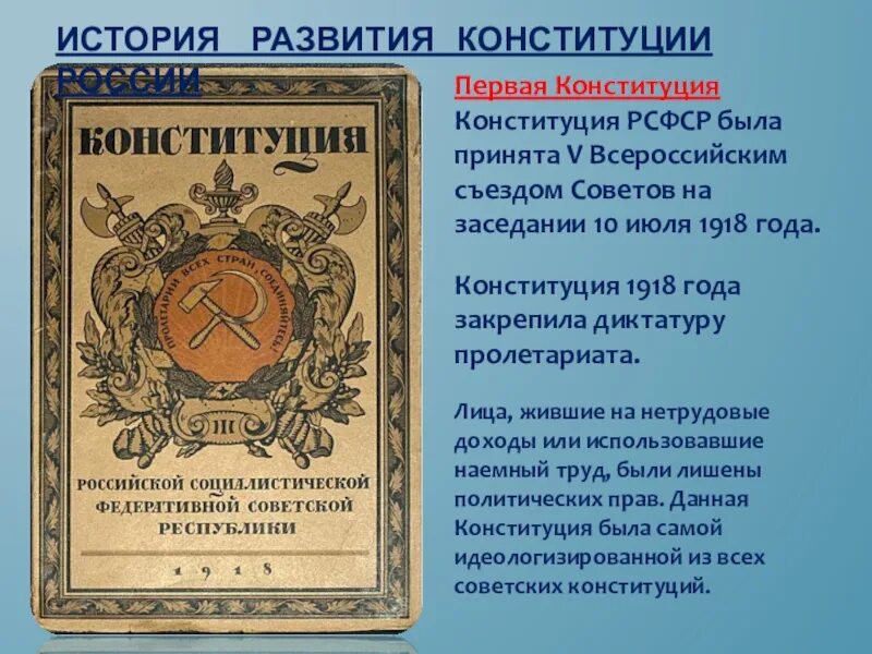 Конституции страны советов