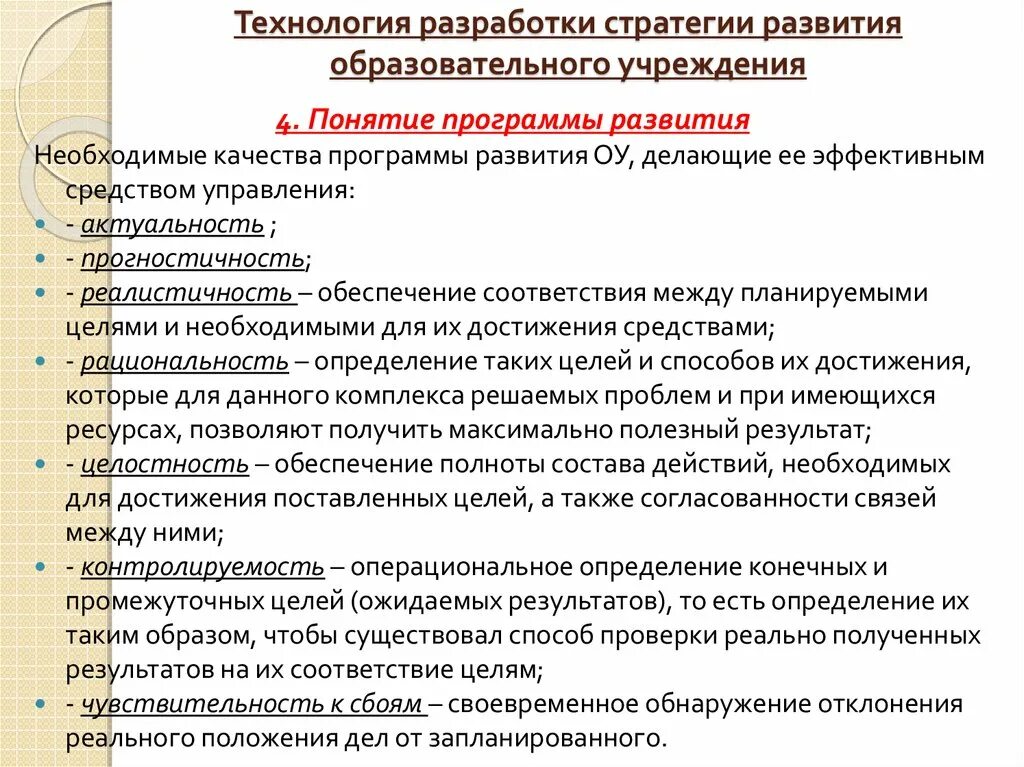 Направление развития образовательной организации. Стратегия развития образовательного учреждения. Программа развития образовательной организации. Программа развития учебного заведения. Стратегия развития образования основные направления.