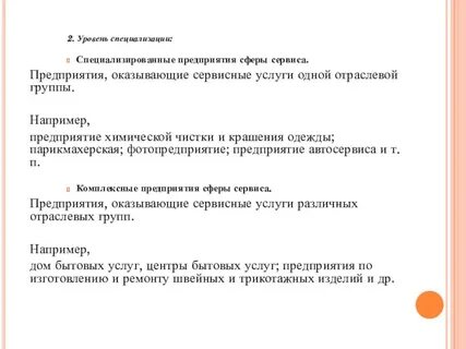 Уровни специализации предприятий