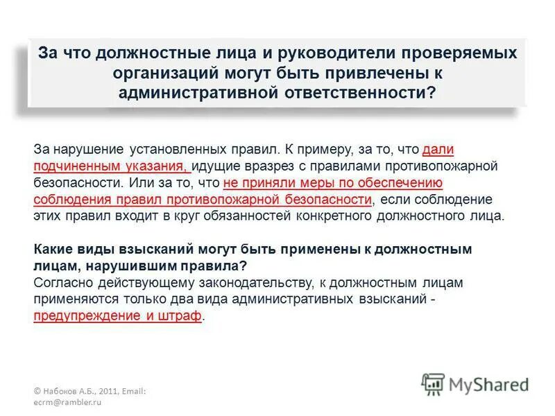 юридическая ответственность руководителя. административный штраф руководителю. виды юридической ответственности. административный штраф руководителю. административная ответственность статья.