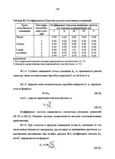 Пуассон грунтов