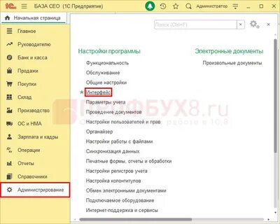 Функциональность программы 1с 8.3