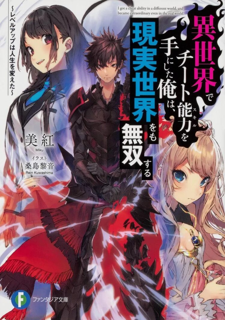 I got a cheat skill in another. Isekai de cheat skill wo te ni shita ore wa, genjitsu. i got a cheat skill in another world аниме. isekai de cheat nouryoku o tenishita ore wa, genjitsu sekai o mo musou suru. isekai de cheat skill wo te ni.