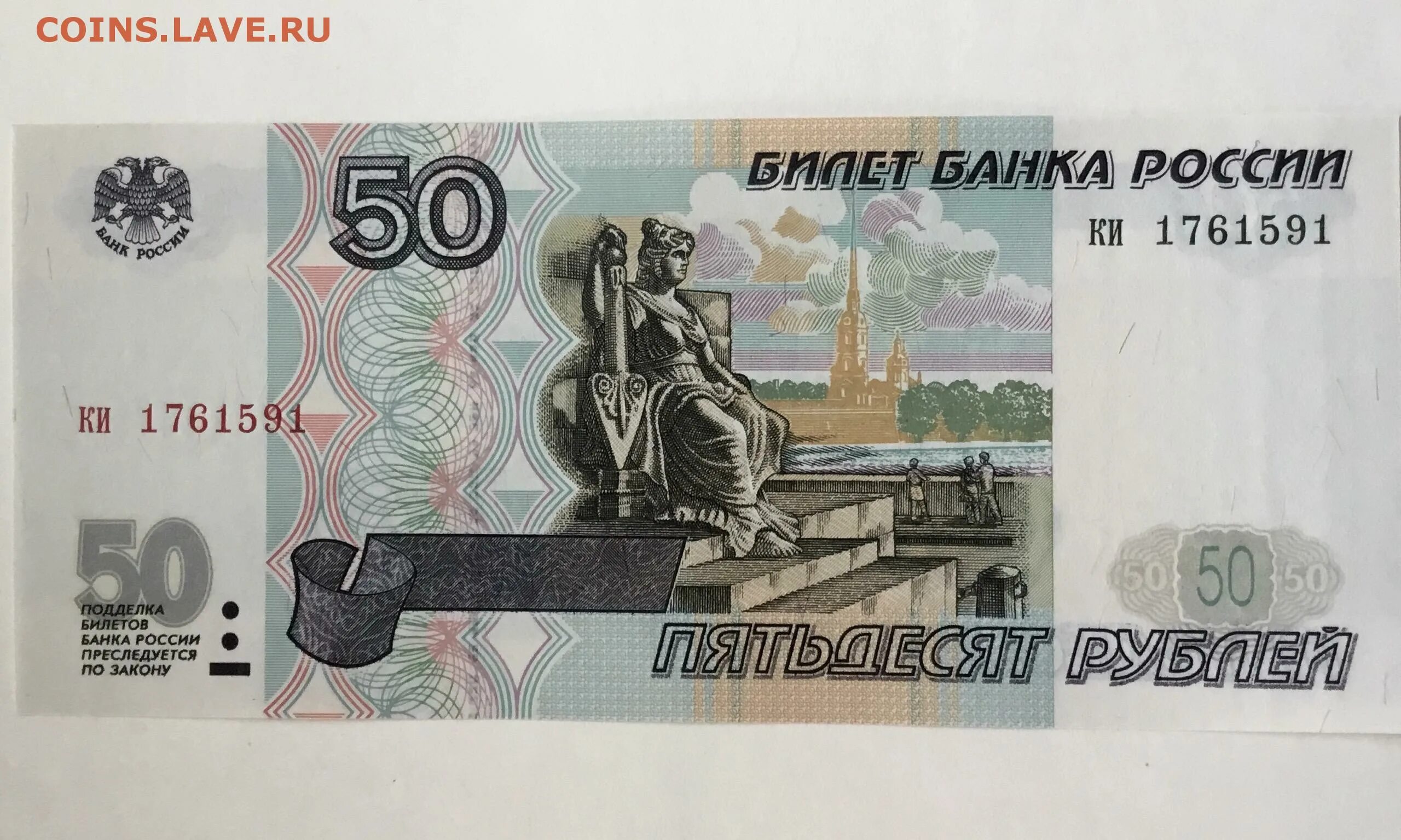 50 б рублей в рублях. 50 Рублей. Купюра 50 рублей. Банкнота 50 рублей. 50 Рублевая купюра.