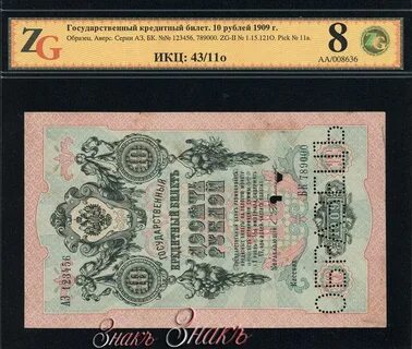 10 рублей 1909