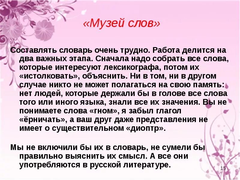 Лексическое слово музей. Музей слово. Музей одного слова. Проект музей слов. Музей одного слова доклад.