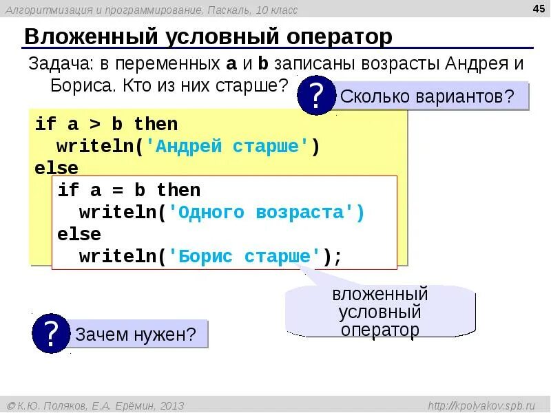 Условие в Паскале. Операторы Паскаль. Условный оператор. Паскаль (язык программирования).